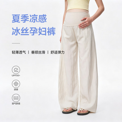 夏季冰丝孕妇阔腿裤高腰宽松薄款透气显瘦垂感长裤