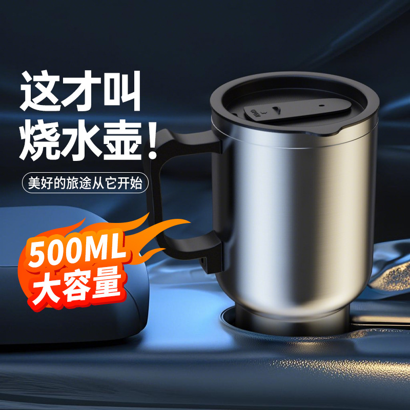 汽车加热水杯12V车载不锈钢加热保温杯众横500ml车用保温杯瓶