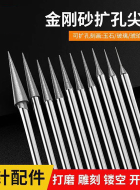 尖针 金刚石磨针 雕刻工具玉石磨头玉雕翡翠扩孔针石雕玉雕 D针