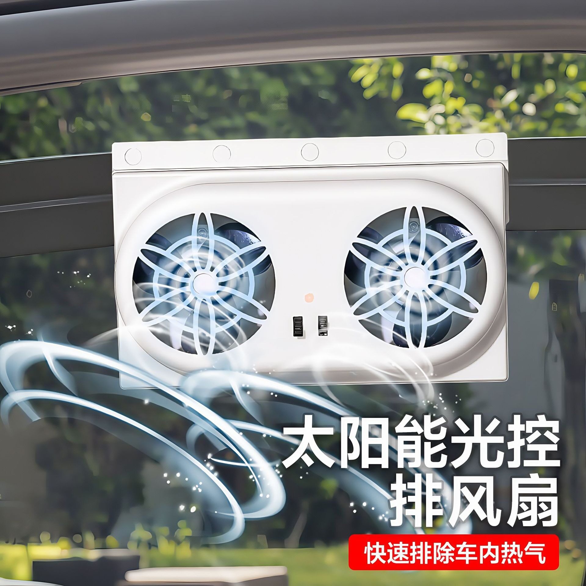 众横太阳能充电排气扇车用排风扇车用电器配件