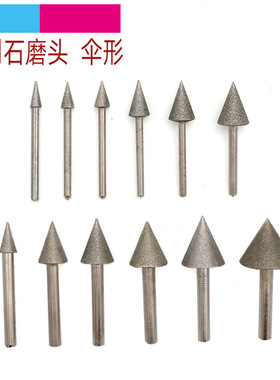 厂家直供玉雕工具金刚石磨头三角型翡翠磨针雕刻工具伞形3/6mm柄