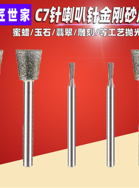 C7金刚石磨头玉石雕刻磨针工具电磨玛瑙去皮玉雕K5