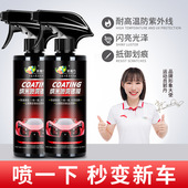 新魔方液体水晶车蜡车漆上光驱水快捷手喷纳米镀晶通用汽车镀膜剂