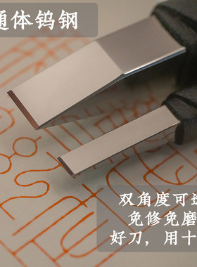 国产YG8钨钢篆刻刀小角度篆刻刀免磨刻刀陈巨来同款用坏换新