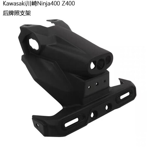 Kawasaki川崎Ninja400 Z400后牌照支架尾部挡泥板配件