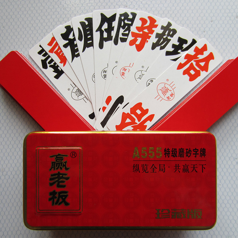 常德安乡跑胡子字牌二七十 布制工艺 湖南地方特色磨砂防水80张