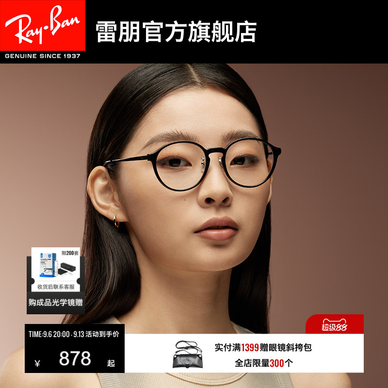 RayBan雷朋光学眼镜架全框注塑潘托斯形黑框男女近视镜框0RX7178D