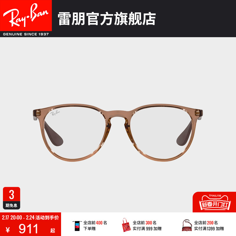 RayBan雷朋光学镜架全框潘托斯时尚未来感透明近视眼镜框0RX7046