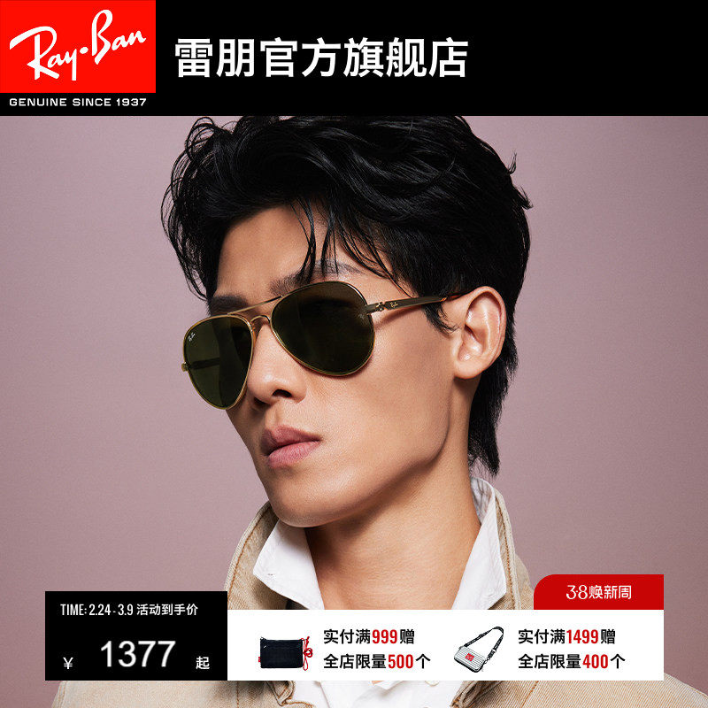 【新品】雷朋飞行员金属墨镜男女款高级眼镜太阳镜0RB3925可定制