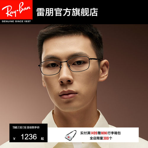 RayBan雷朋气质商务钛材光学镜