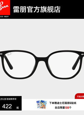 RayBan雷朋光学镜架ELLIOT系列男女款眼镜儿童近视眼镜框0RY9097V