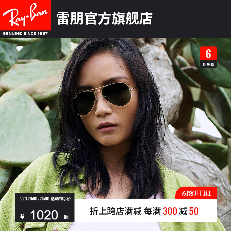 RayBan雷朋飞行员墨镜0RB3025