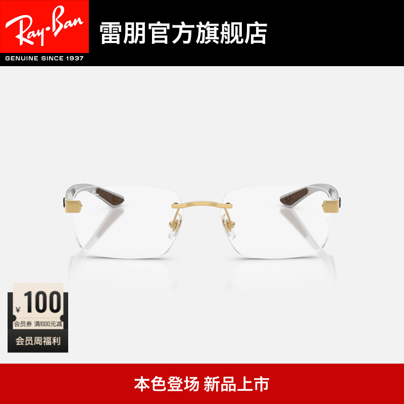 【2026新品】雷朋方形金属无框近视镜男女光学镜框0RX8423可配镜