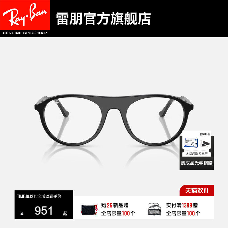 雷朋方形板材光学镜男女同款高级感镜框近视眼镜0RX5441可配镜