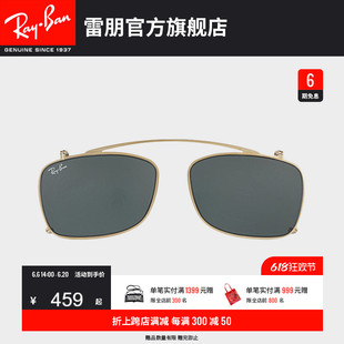 RayBan雷朋前挂式 便携眼镜墨镜时尚 修颜男女太阳镜夹片0RX5228C