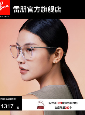 雷朋不规则形尼龙光学镜男女同款高级镜框近视眼镜0RX4451V可配镜