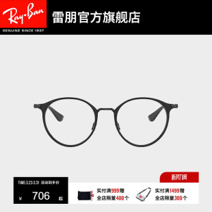 RayBan雷朋光学眼镜架金属潘托斯框男女儿童款 近视眼镜框0RY1053