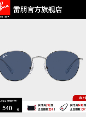 RayBan雷朋太阳镜潮流眼镜男女儿童户外运动防晒圆形墨镜0RJ9572S