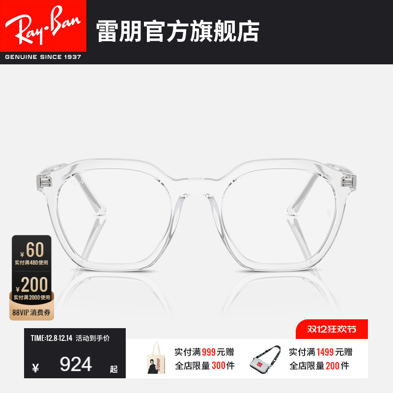 RayBan雷朋光学镜近视镜