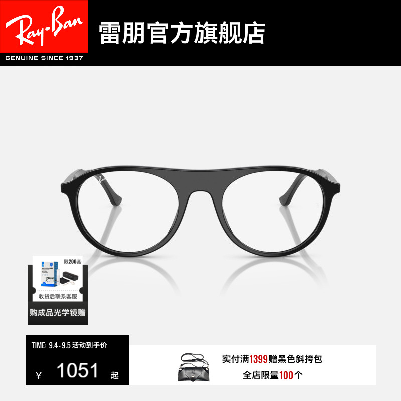 雷朋方形板材光学镜男女同款高级感镜框近视眼镜0RX5441可配镜