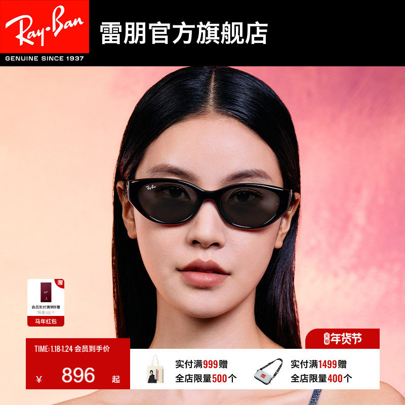 雷朋百变达人猫眼枕形窄框墨镜男女同款眼镜太阳镜0RB4457D可