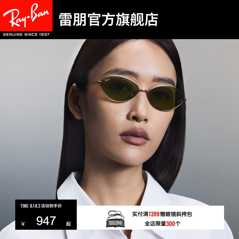 雷朋椭圆形金属窄框墨镜男女同款高级感眼镜太阳镜0RB3757可定制