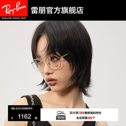 Ray·Ban多边形光学镜架0RX6448