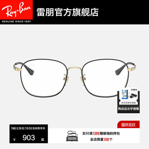 RayBan明星同款近视镜框0RX6418D