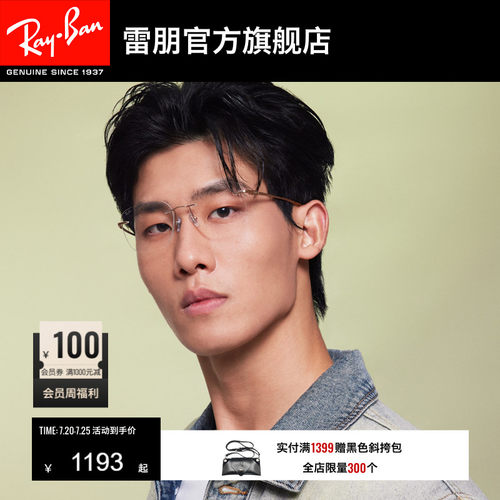 RayBan雷朋方形钛金属光学镜
