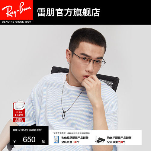 rayban雷朋男女款眼镜