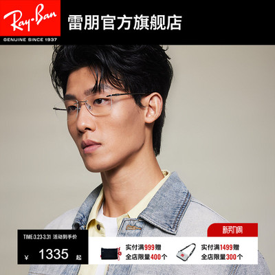 RayBan雷朋长方形钛金属光学镜