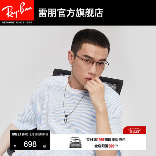 rayban雷朋男女款眼镜