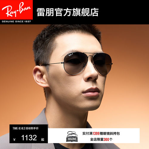 RayBan雷朋飞行员墨镜经典
