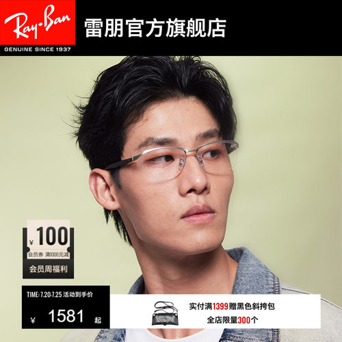 RayBan雷朋窄框枕形钛金属光学镜