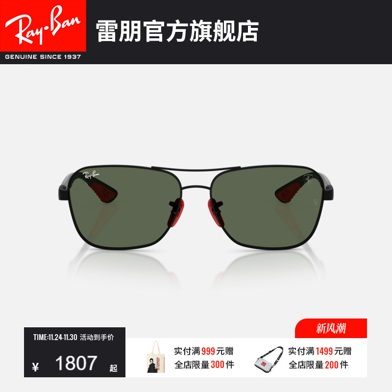 RayBan雷朋法拉利方形金属太阳镜
