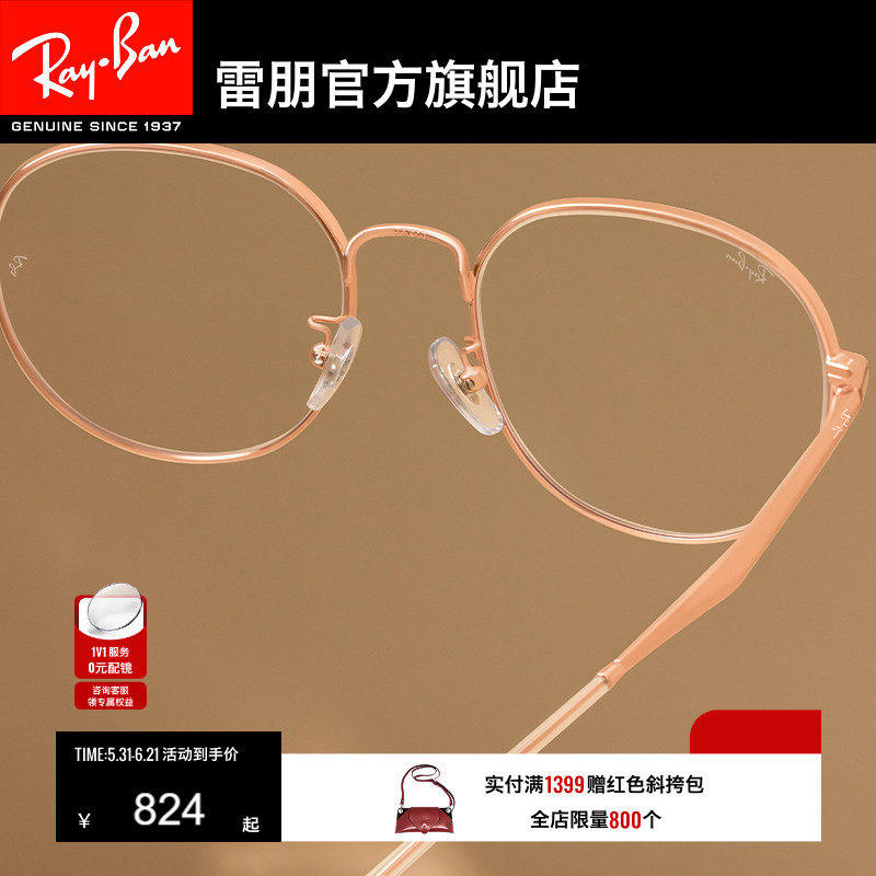 RayBan雷朋光学眼镜潘托斯形金属男女同款近视镜框0RX6517D可配镜