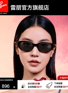 雷朋百变达人猫眼枕形窄框墨镜男女同款眼镜太阳镜0RB4457D可定制