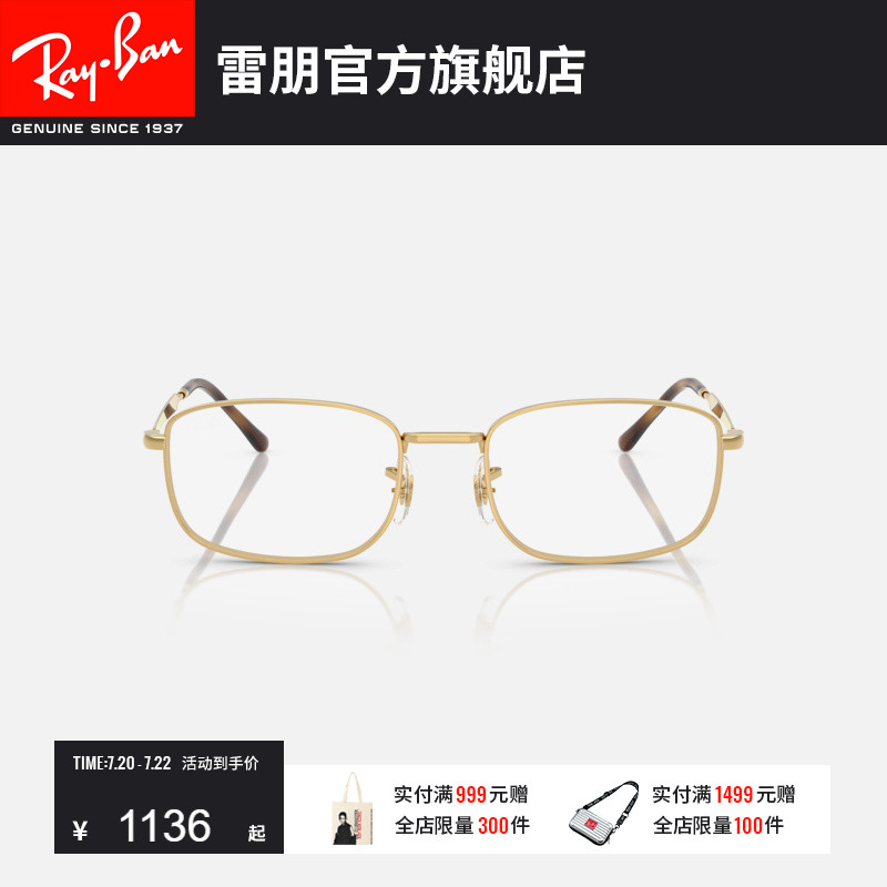RayBan雷朋方形金属光学镜