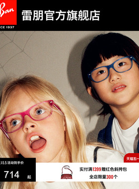 【Marvel蜘蛛侠联名款】RayBan雷朋儿童男女光学近视镜框0RY1555F