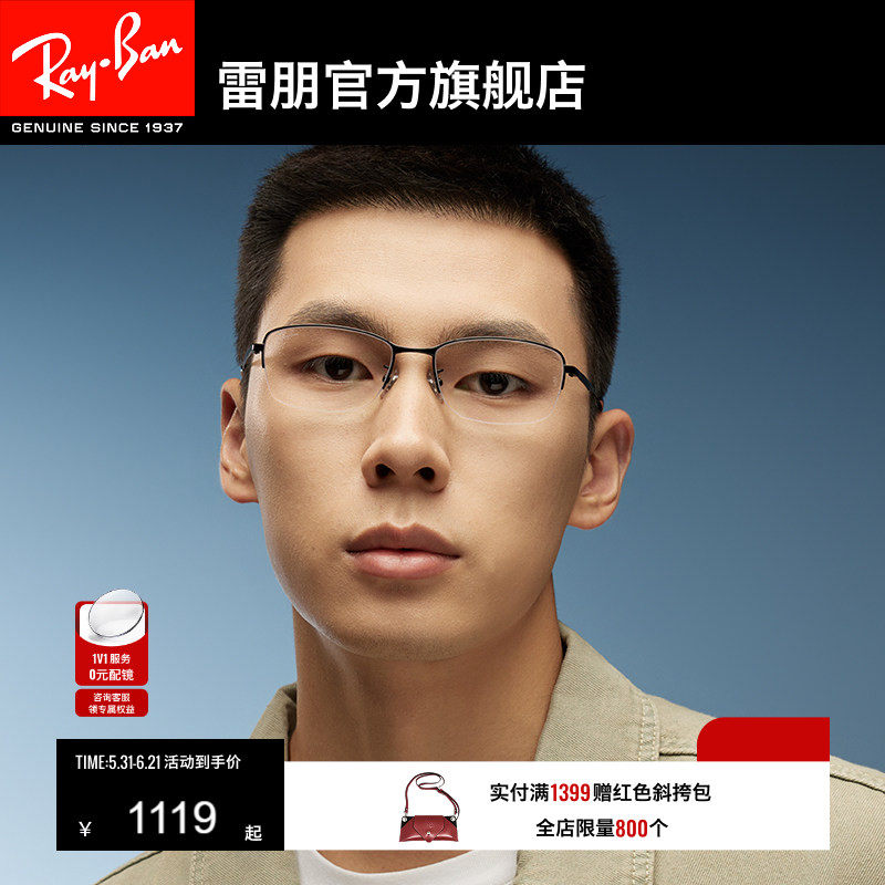 RayBan雷朋光学镜架钛材半框商务近视眼镜男女简约眼镜框0RX8774D
