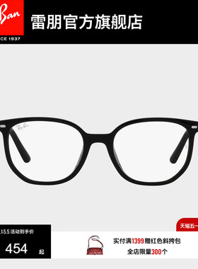 RayBan雷朋光学镜架ELLIOT系列男女款眼镜儿童近视眼镜框0RY9097V