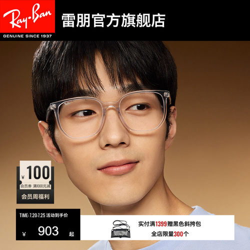 RayBan雷朋光学框架简约时尚