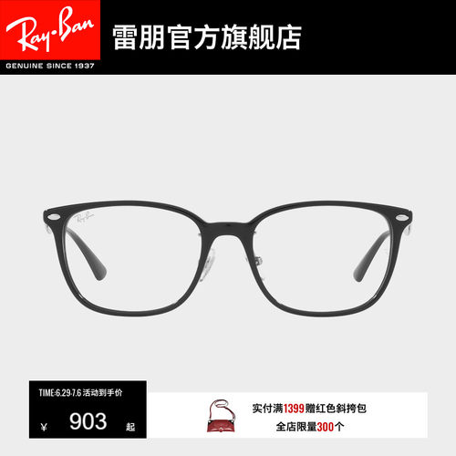 rayban光学镜架雷朋板材