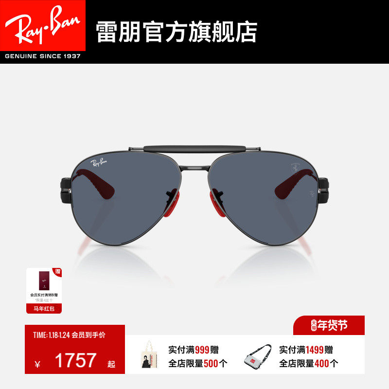 雷朋法拉利飞行员金属墨镜男女同款户外眼镜太阳镜0RB3762M可
