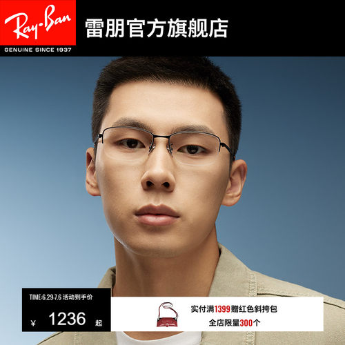 RayBan雷朋男女气质商务钛金属