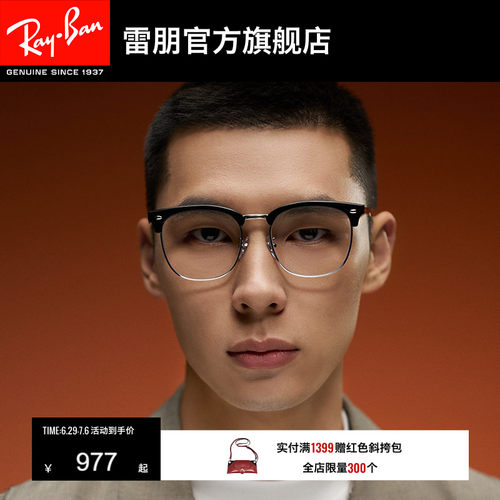 新品雷朋框架光学男士
