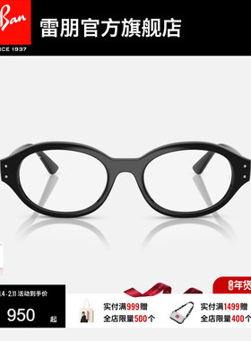 雷朋椭圆形板材窄框光学镜男女同款镜框近视眼镜0RX7257F可配镜