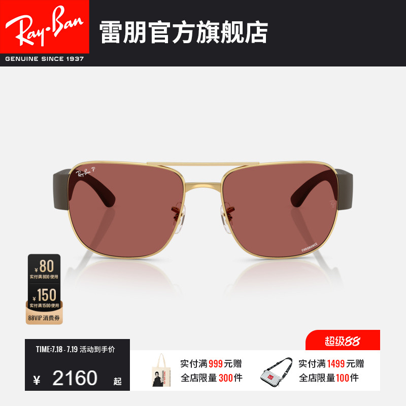 【2025春夏新品】雷朋方形金属墨镜男女同款眼镜太阳镜0RB3756CH