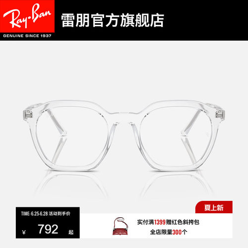 RayBan雷朋光学镜近视镜
