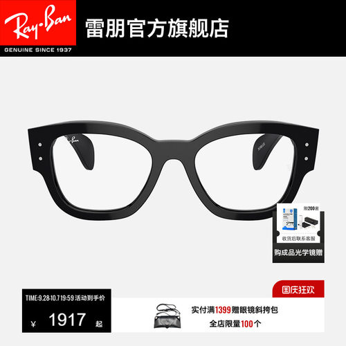 RayBan雷朋镜时尚近视镜框